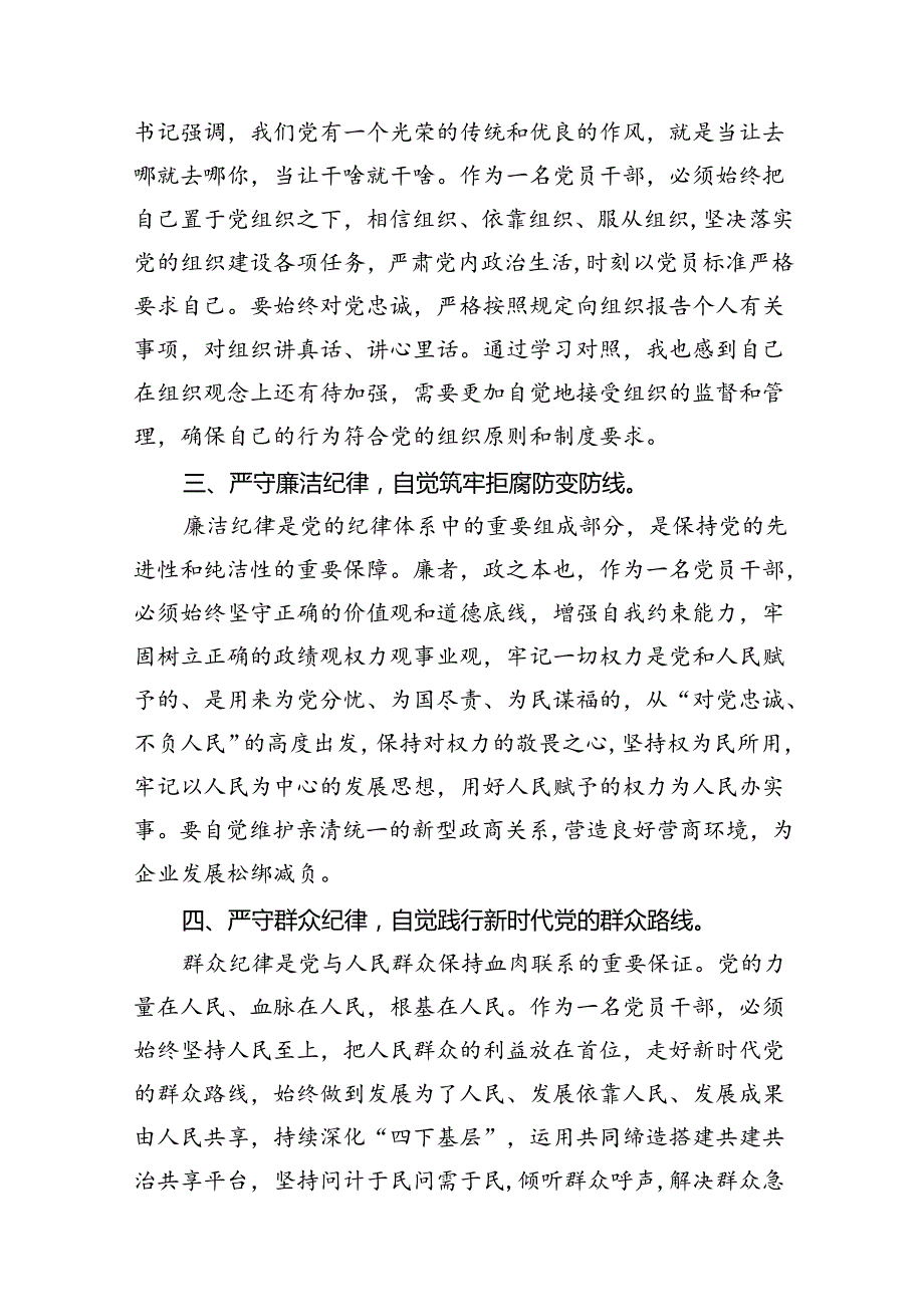 党纪学习教育“群众纪律”专题研讨交流材料13篇（精编版）.docx_第3页