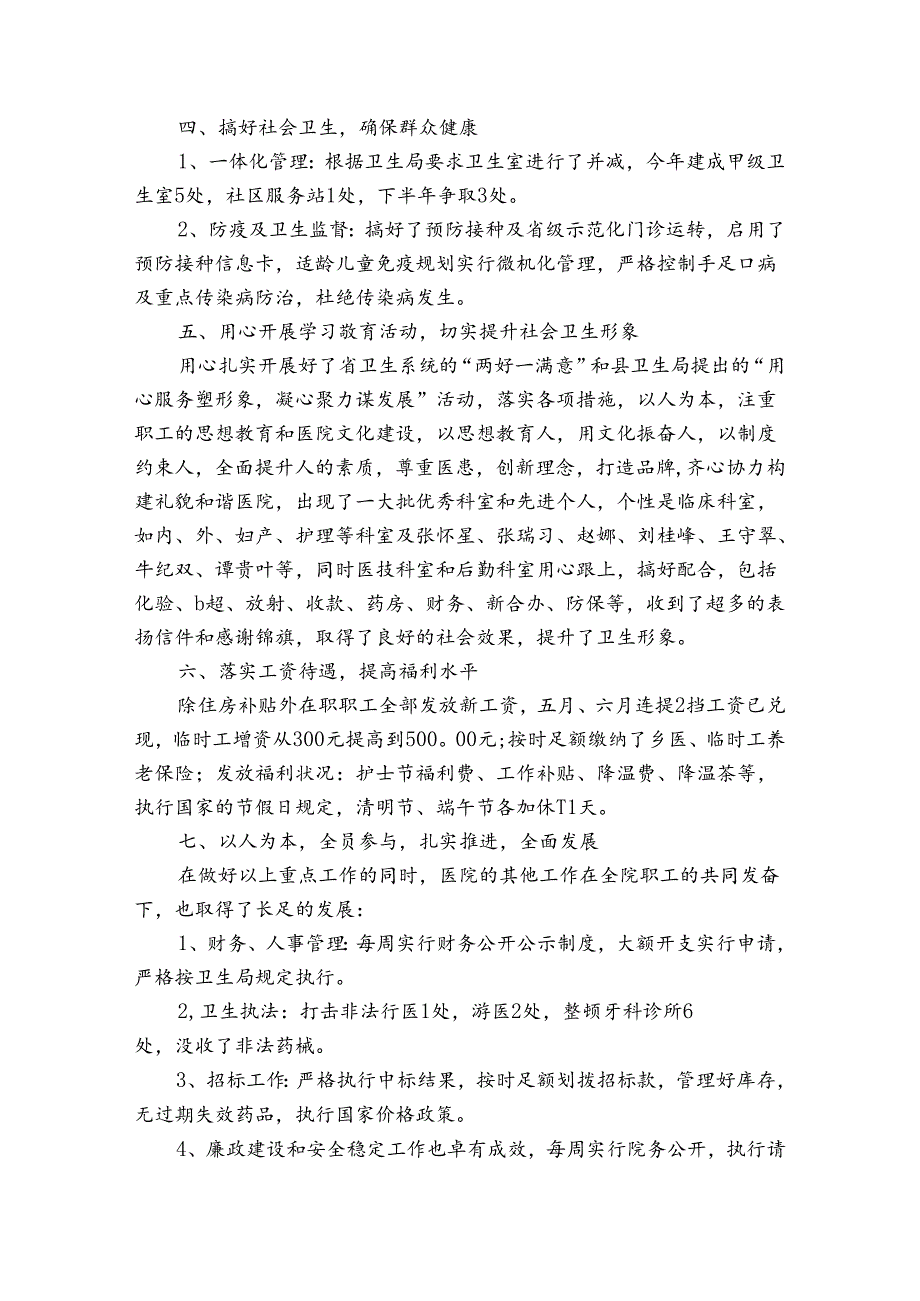 卫生院年底工作总结个人2023年3篇.docx_第2页
