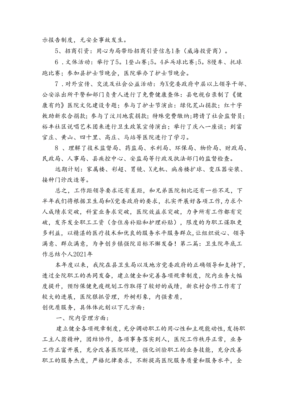 卫生院年底工作总结个人2023年3篇.docx_第3页
