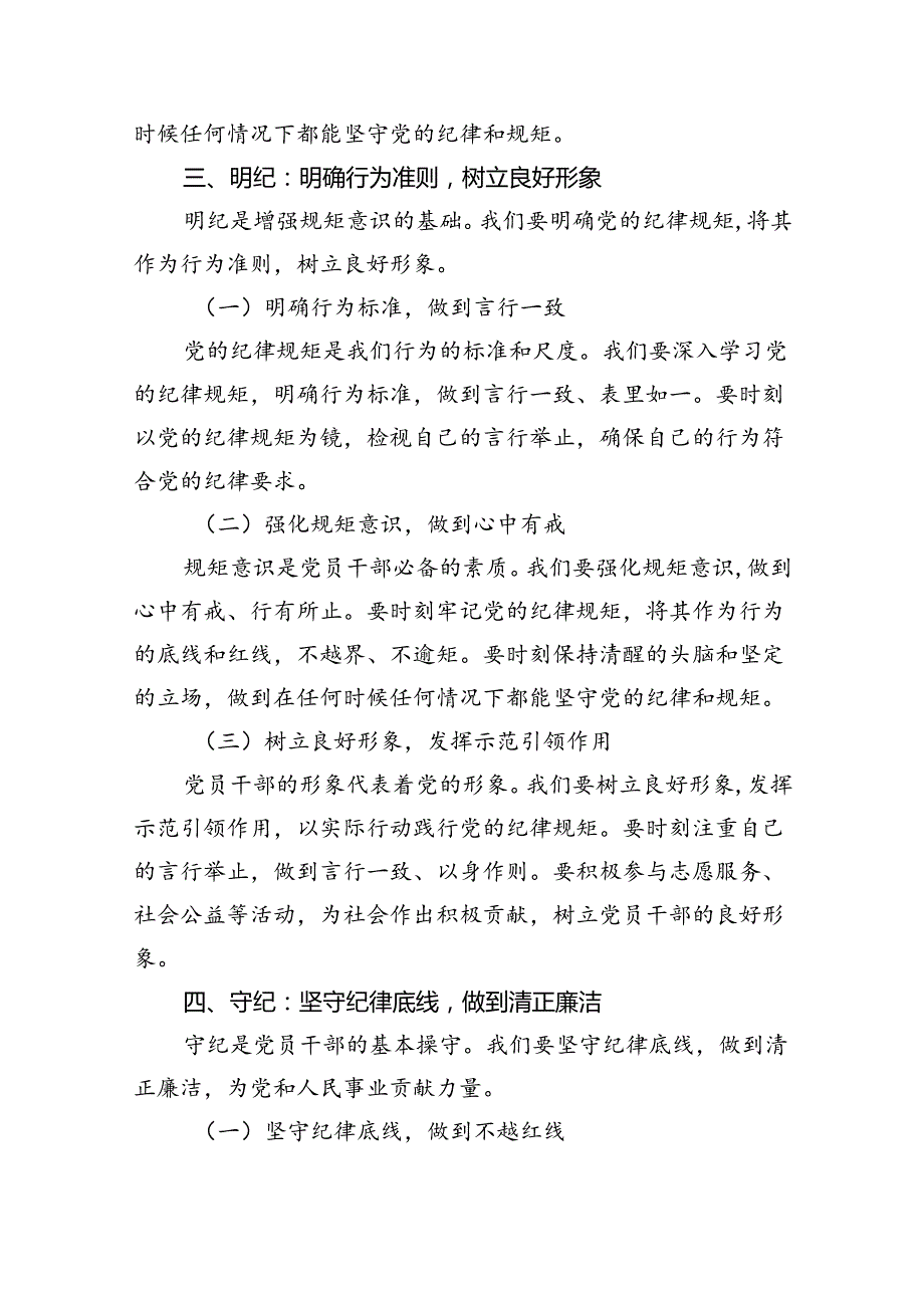 党纪学习教育坚定信念恪守党纪党课讲稿(精选三篇).docx_第3页