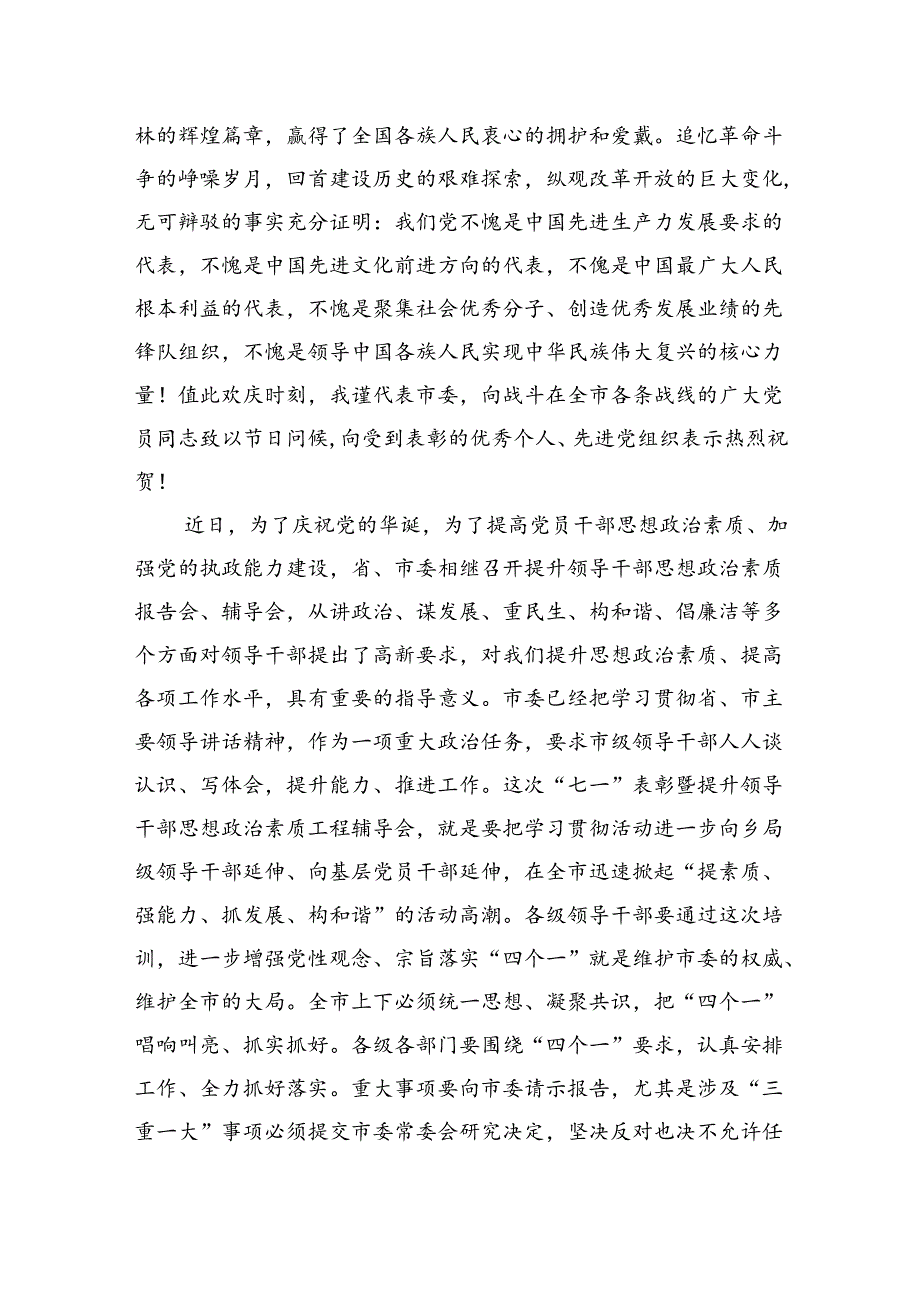 在学习庆祝中国共产党成立103周年（七一讲话）讲话精神座谈会上的发言材料 （汇编13份）.docx_第2页