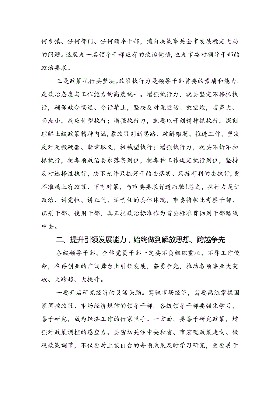 在学习庆祝中国共产党成立103周年（七一讲话）讲话精神座谈会上的发言材料 （汇编13份）.docx_第3页