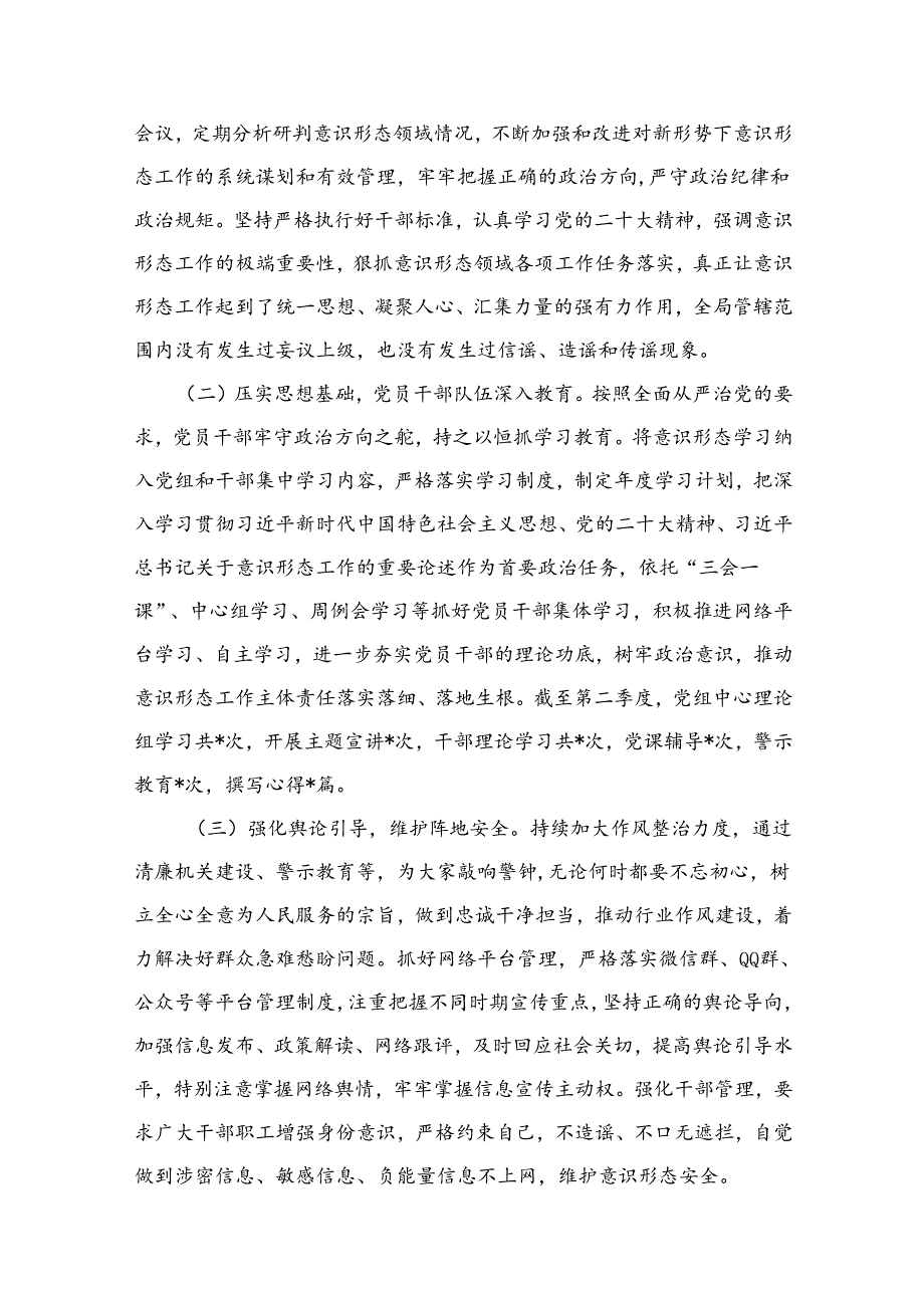 （11篇）2024第二季度意识形态工作分析研判报告精选.docx_第3页