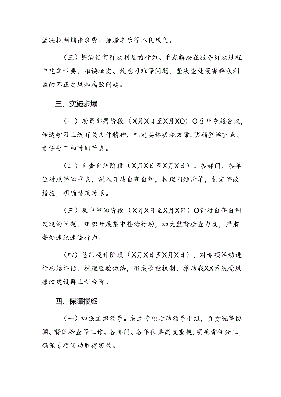 多篇2024群众身边不正之风和腐败问题集中整治行动的实施方案.docx_第2页