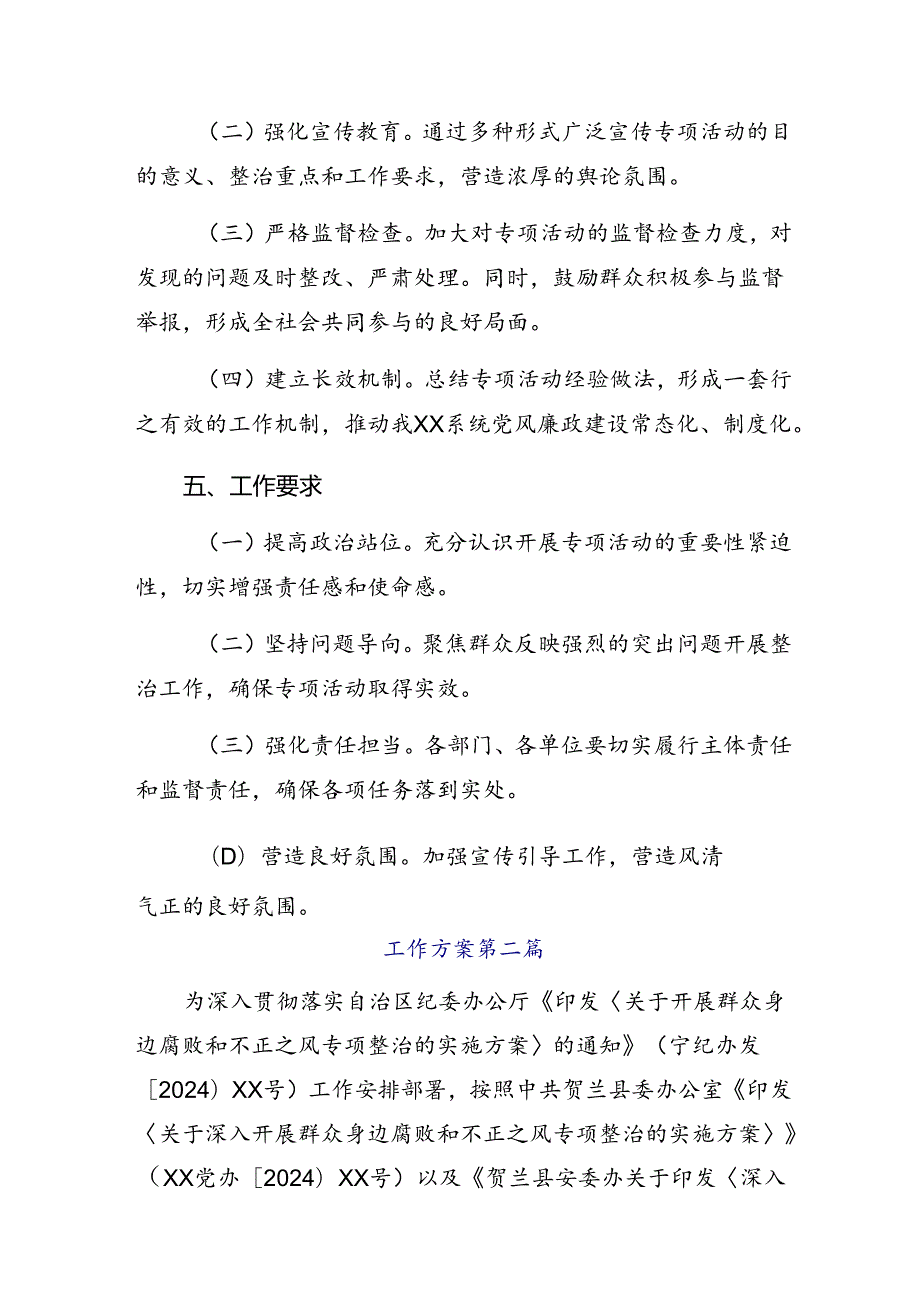 多篇2024群众身边不正之风和腐败问题集中整治行动的实施方案.docx_第3页