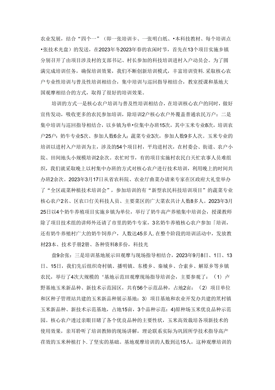 集成项目工作报告范文推荐5篇.docx_第3页