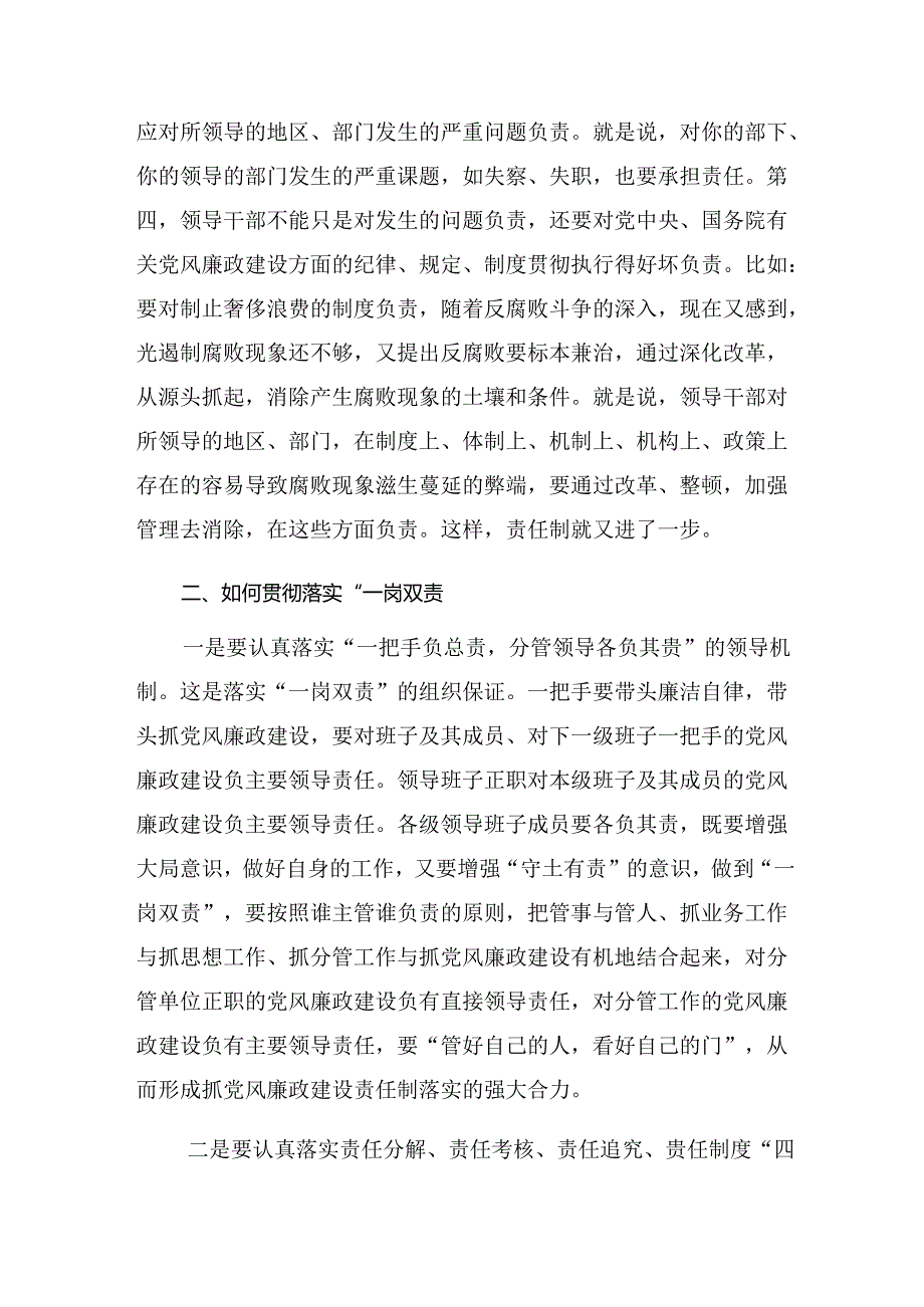 共8篇2024年坚持更高标准更严要求开展党纪学习教育的专题研讨交流材料.docx_第2页