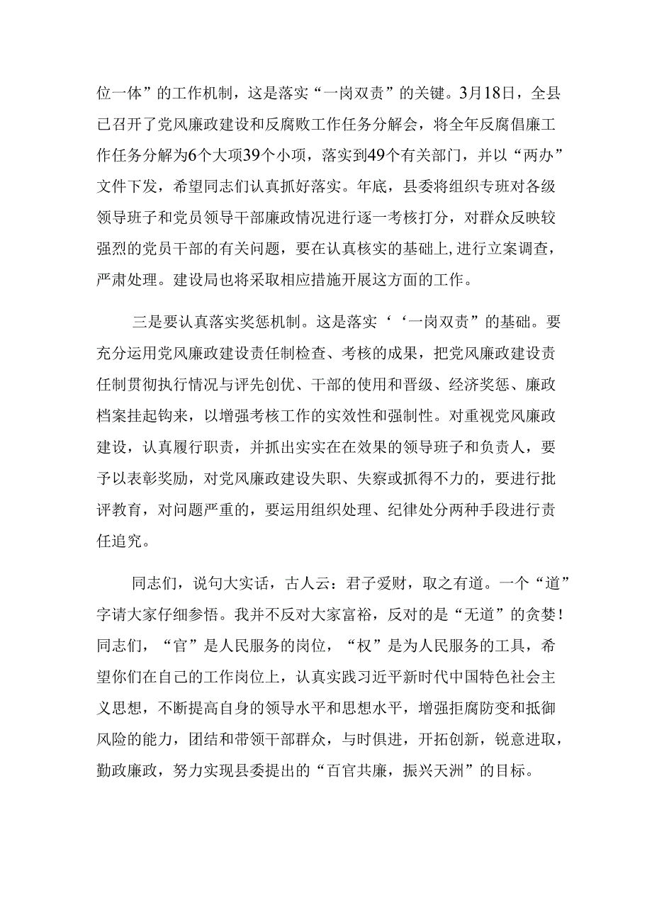 共8篇2024年坚持更高标准更严要求开展党纪学习教育的专题研讨交流材料.docx_第3页