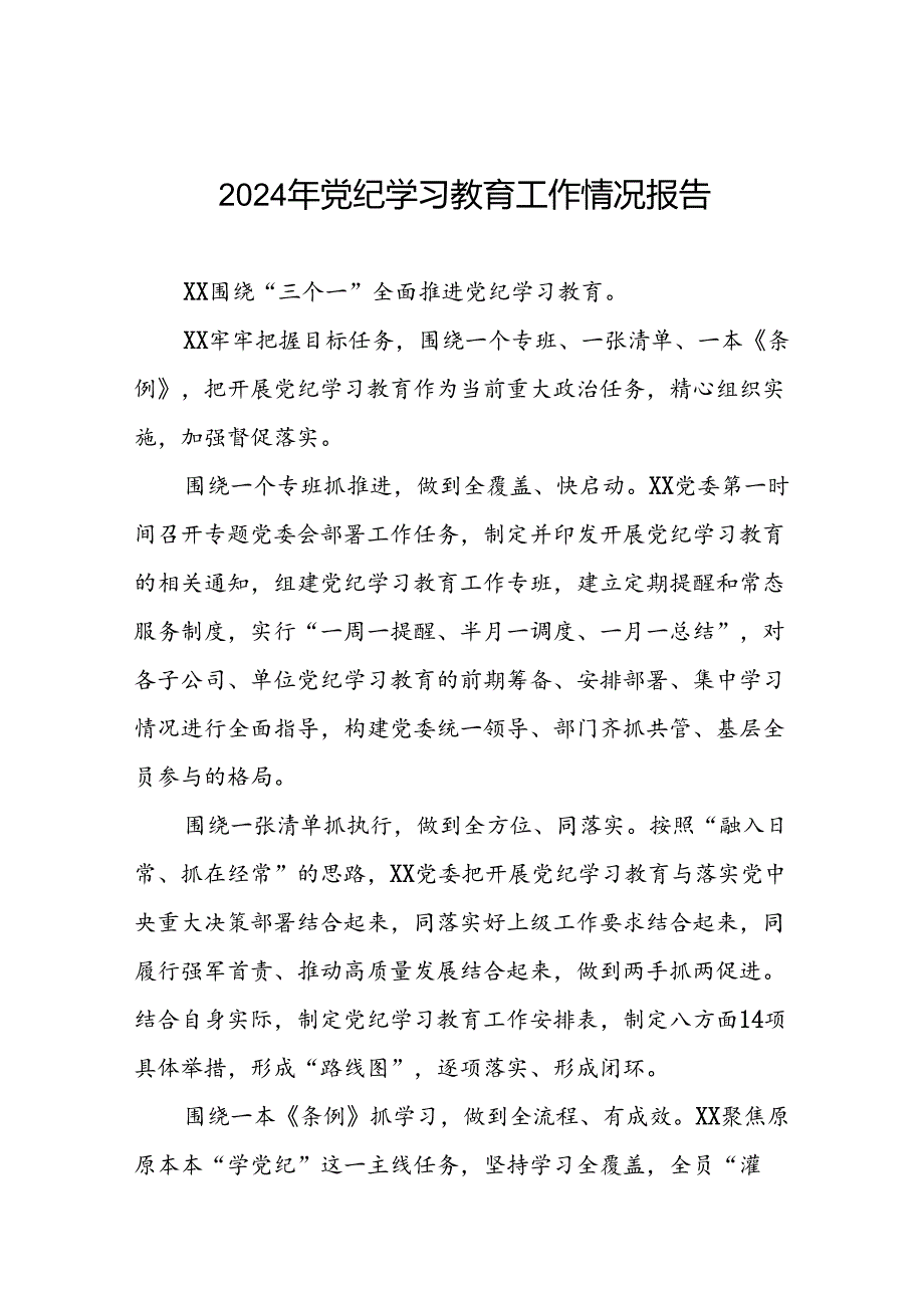 十篇2024年党纪学习教育开展情况简报.docx_第1页