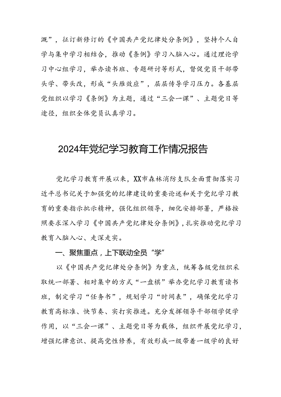 十篇2024年党纪学习教育开展情况简报.docx_第2页