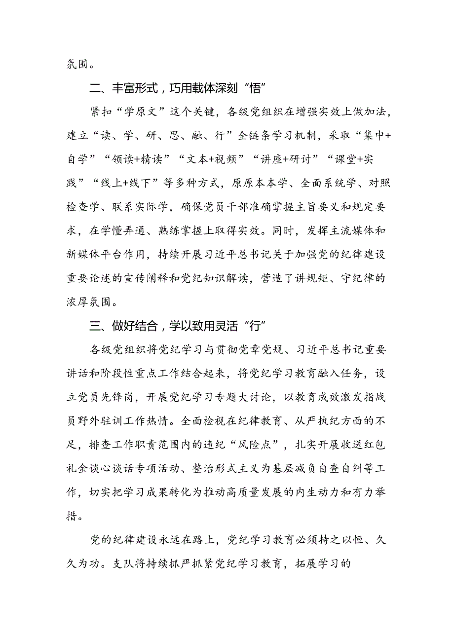 十篇2024年党纪学习教育开展情况简报.docx_第3页