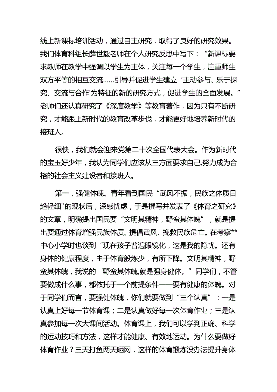 中小学书记、校长“思政第一课”讲话稿范文精选(10篇).docx_第3页