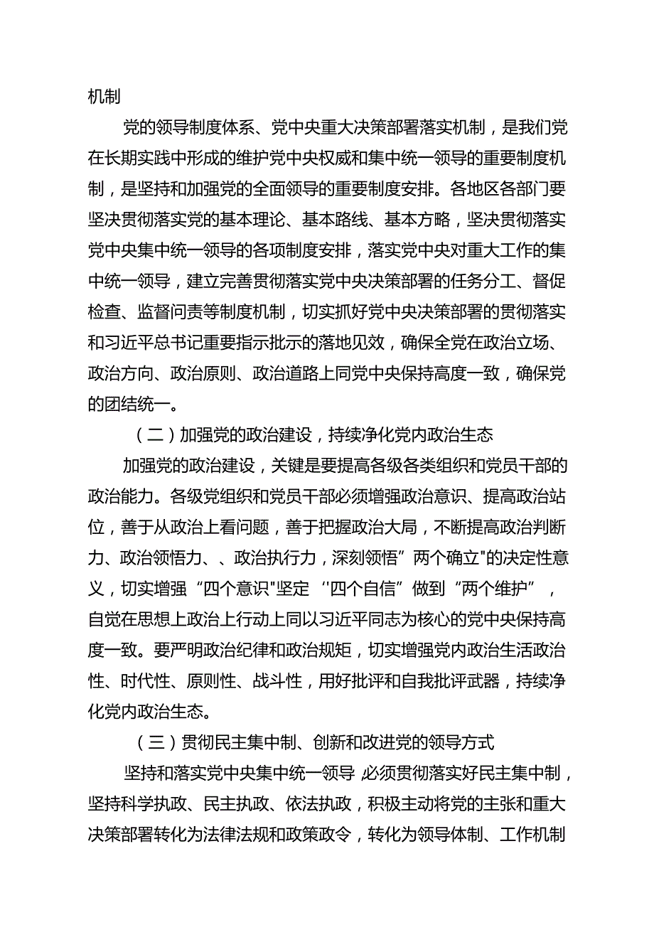 2024年党风廉政专题党课讲稿16篇(最新精选).docx_第3页