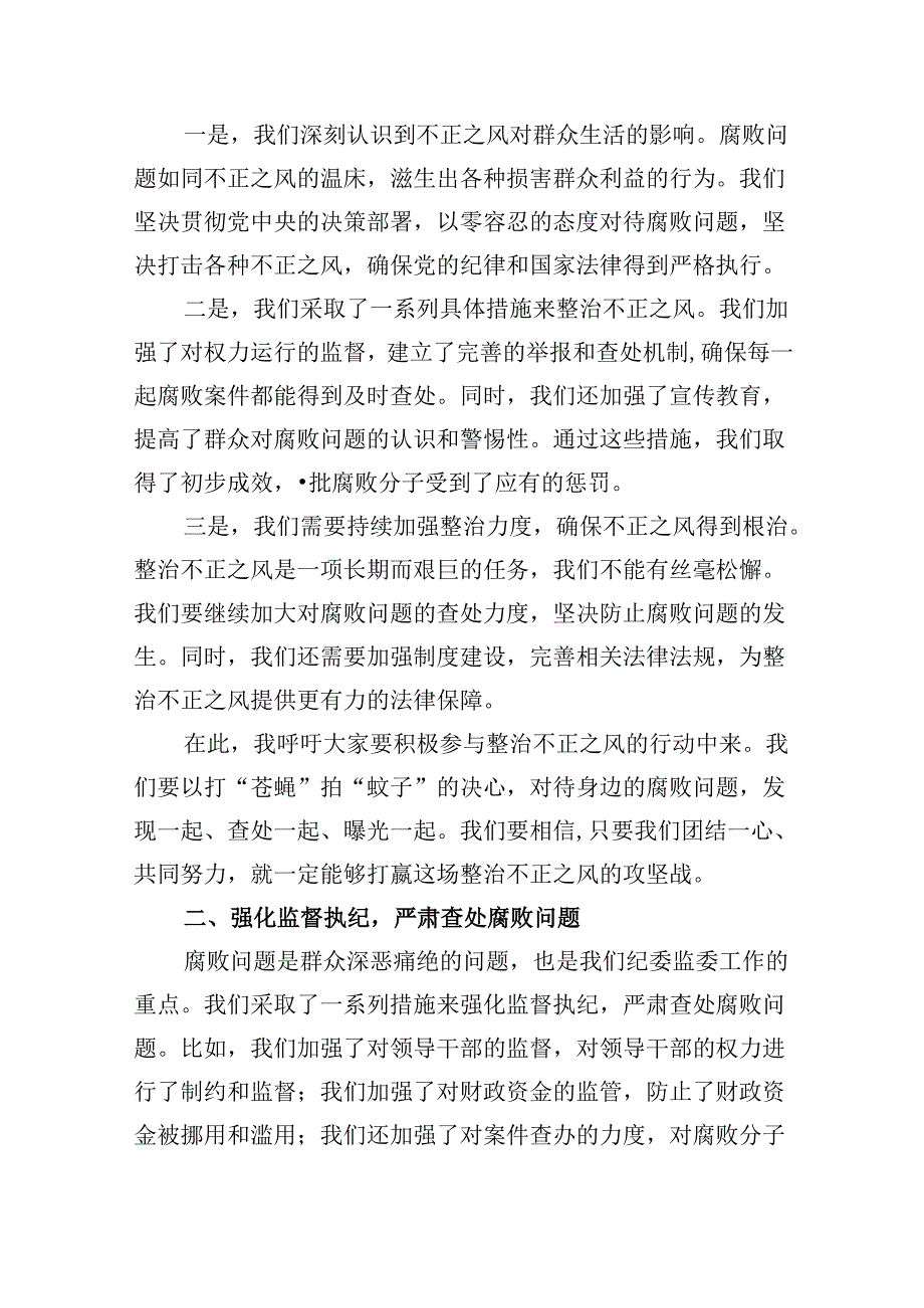 某县纪委监委开展群众身边不正之风和腐败问题集中整治工作汇报材料9篇（详细版）.docx_第2页