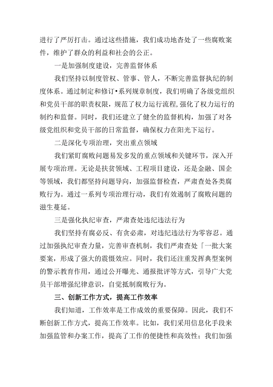 某县纪委监委开展群众身边不正之风和腐败问题集中整治工作汇报材料9篇（详细版）.docx_第3页