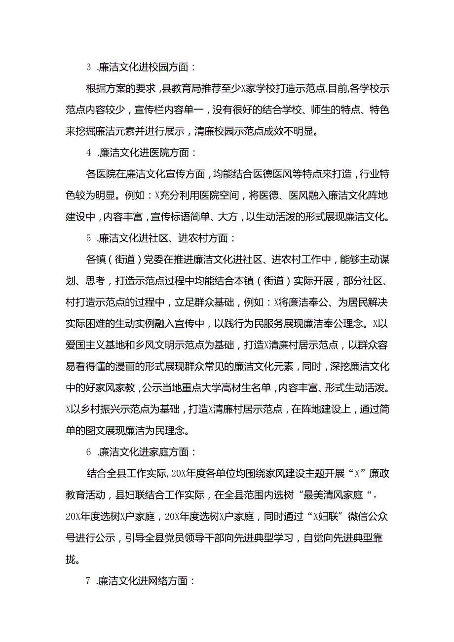 2024年加强新时代廉洁文化建设工作汇报总结材料（共10篇）.docx_第3页