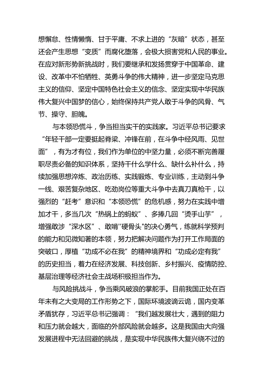 （15篇）党纪学习教育学习党纪党规专题讨论研讨发言提纲.docx_第3页