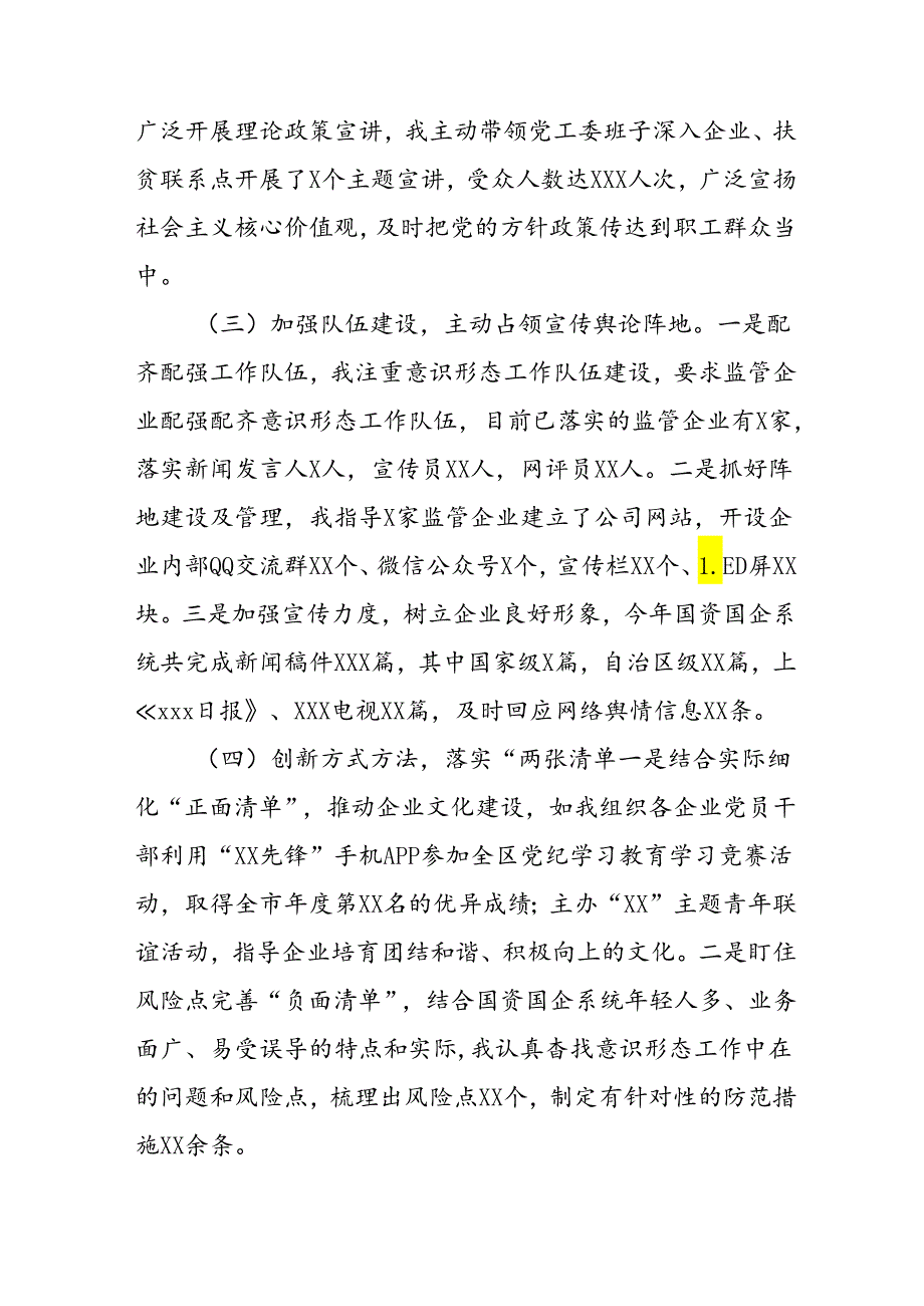 2024年开展上半年党支部意识形态情况工作报告 合计3份.docx_第2页