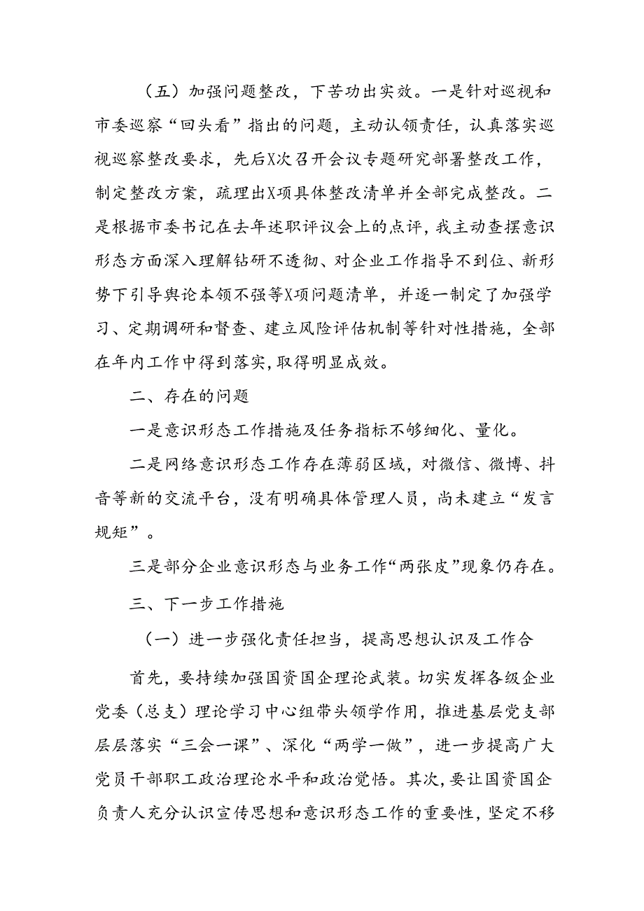2024年开展上半年党支部意识形态情况工作报告 合计3份.docx_第3页