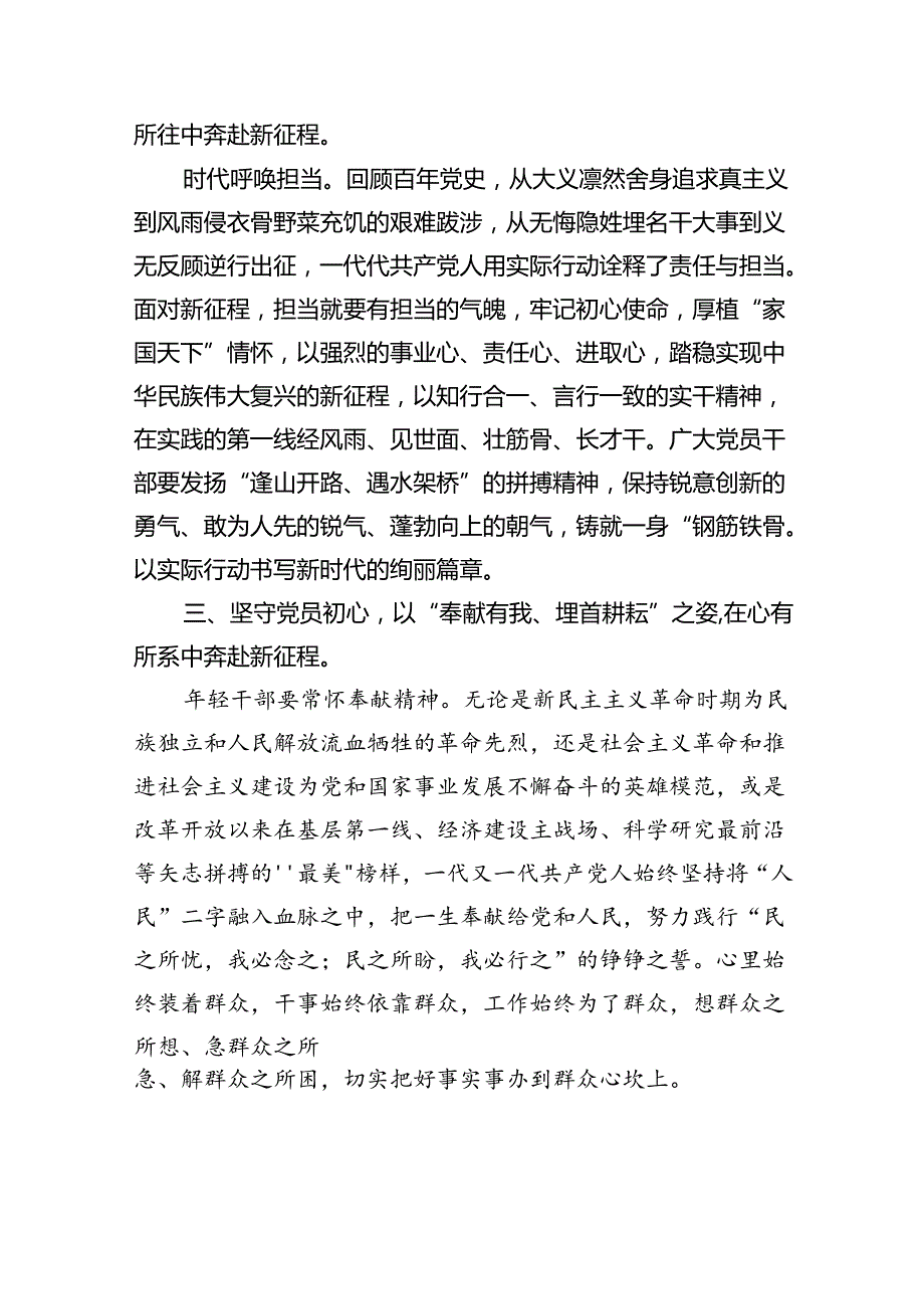 2024年“七一”建党103周年学习心得体会（共5篇）.docx_第2页