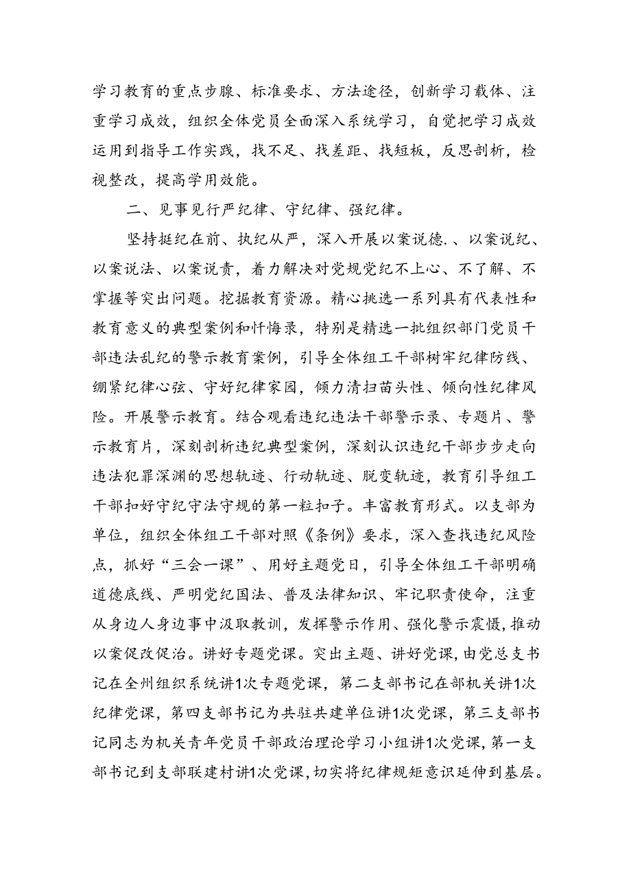 在党纪学习教育阶段性工作总结会上的发言10篇供参考.docx_第3页