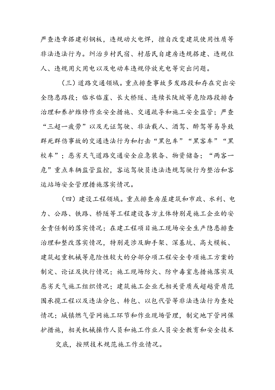全县季安全隐患集中排查整治专项行动工作方案.docx_第3页