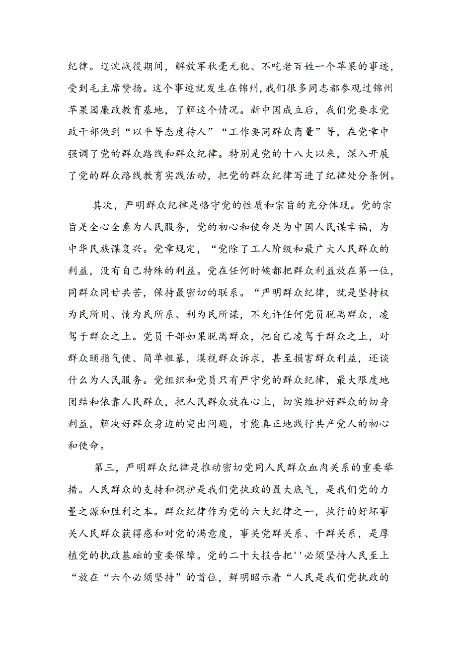 （七篇）关于围绕群众纪律工作纪律等六大纪律学习心得体会.docx_第2页