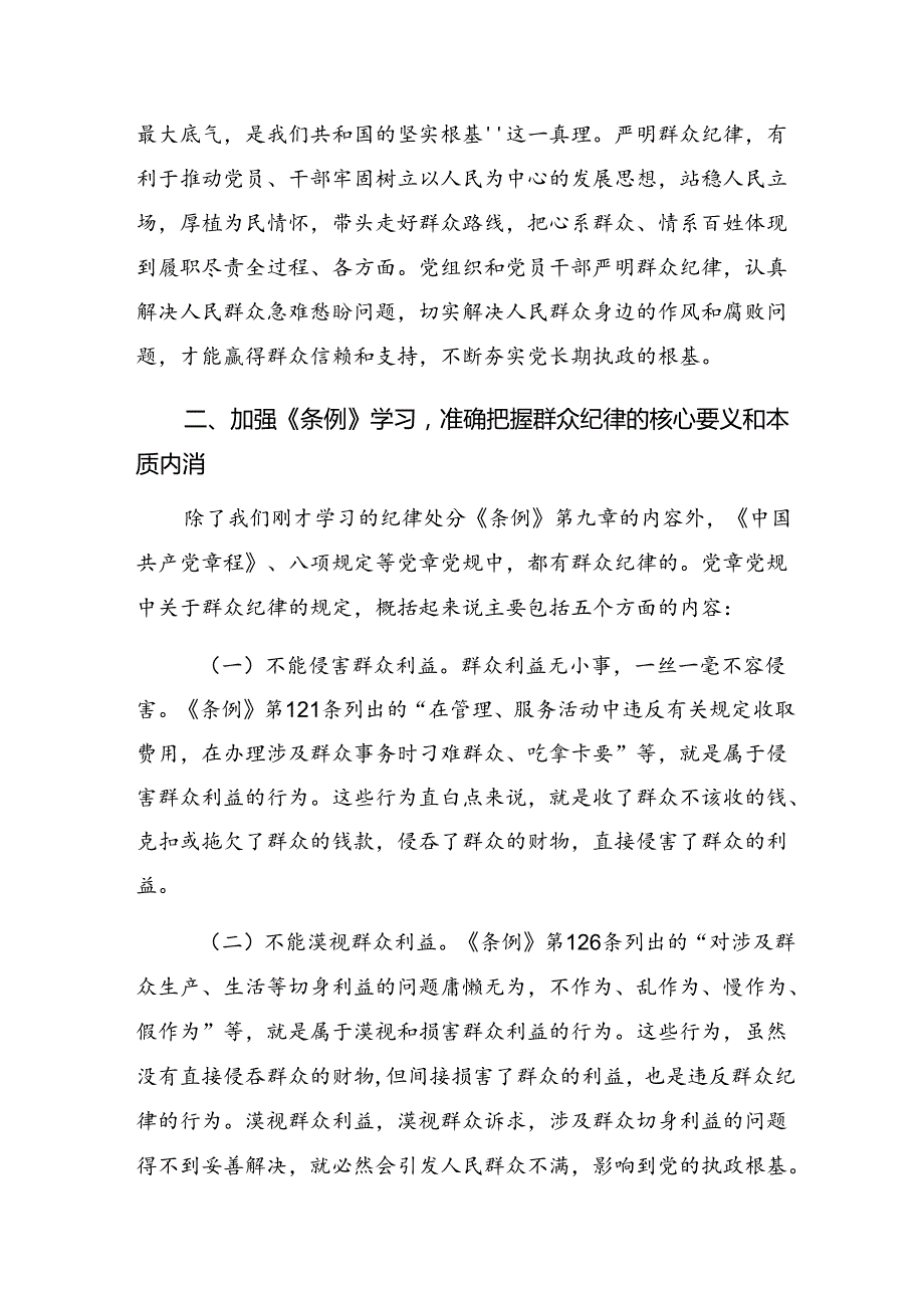 （七篇）关于围绕群众纪律工作纪律等六大纪律学习心得体会.docx_第3页