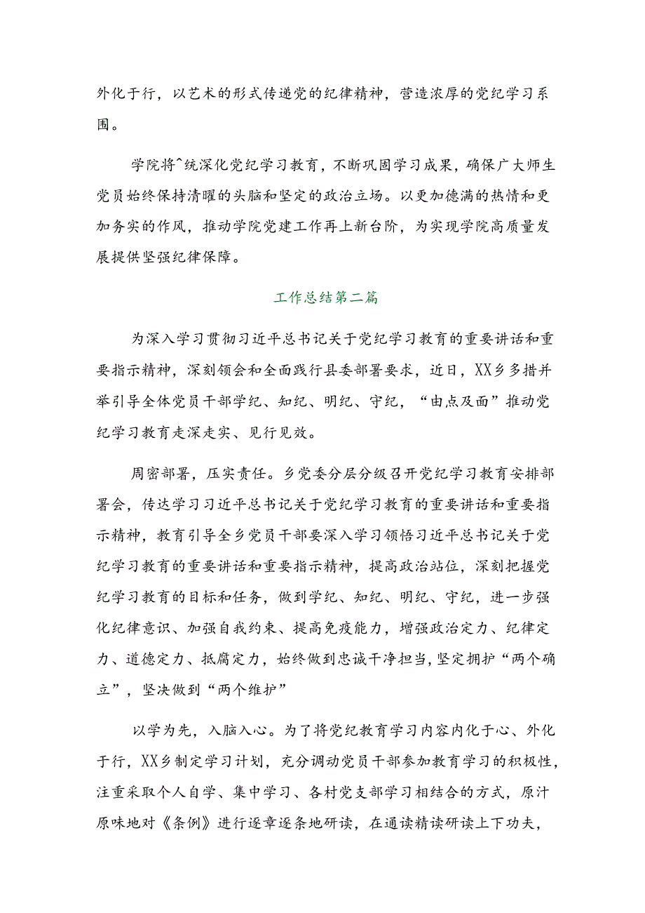 2024年党纪学习教育阶段性工作情况汇报含亮点与成效.docx_第2页