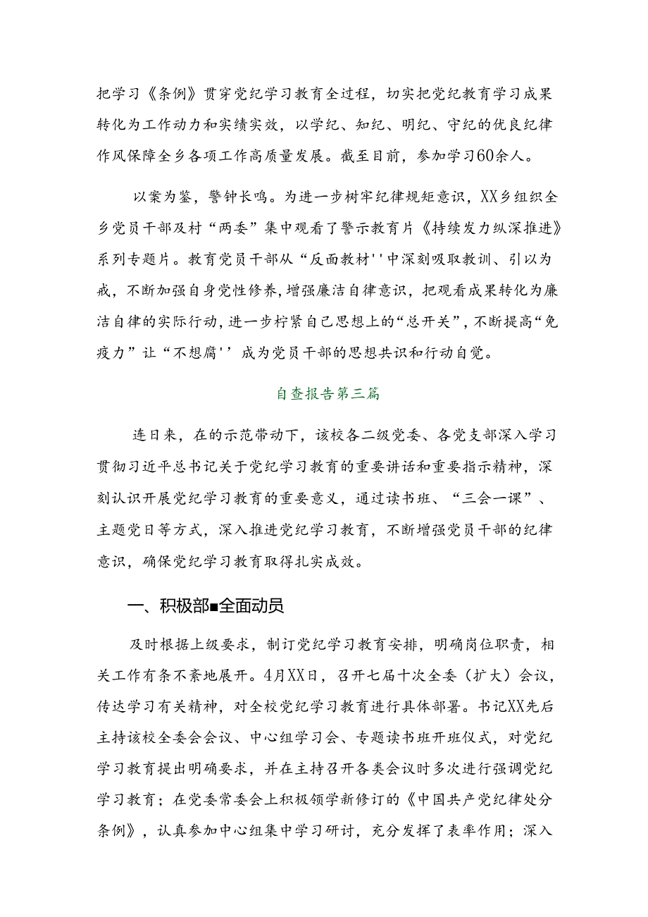 2024年党纪学习教育阶段性工作情况汇报含亮点与成效.docx_第3页