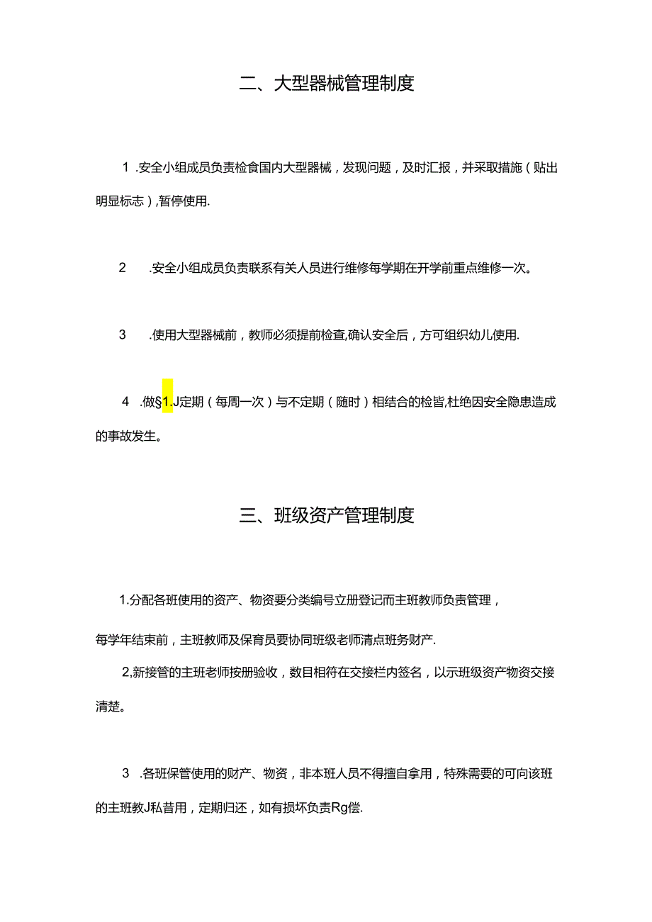 幼儿园后勤管理制度.docx_第3页