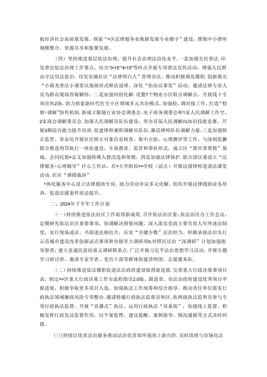 区司法局2024 年上半年工作情况及下半年工作计划.docx_第2页
