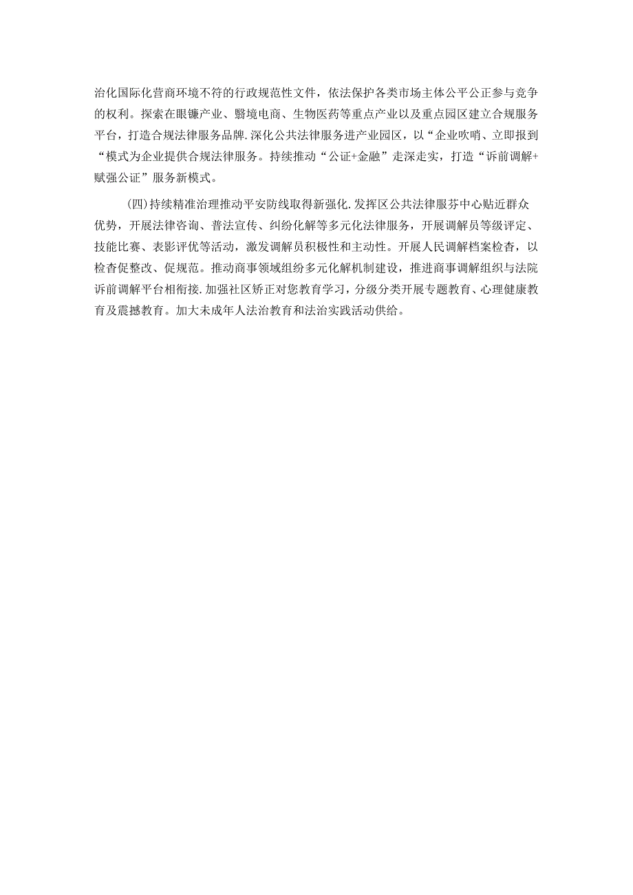 区司法局2024 年上半年工作情况及下半年工作计划.docx_第3页