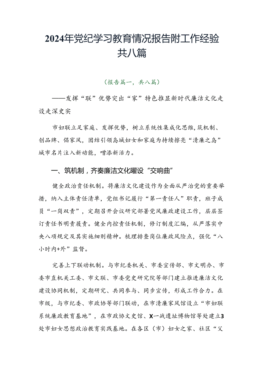 2024年党纪学习教育情况报告附工作经验共八篇.docx_第1页