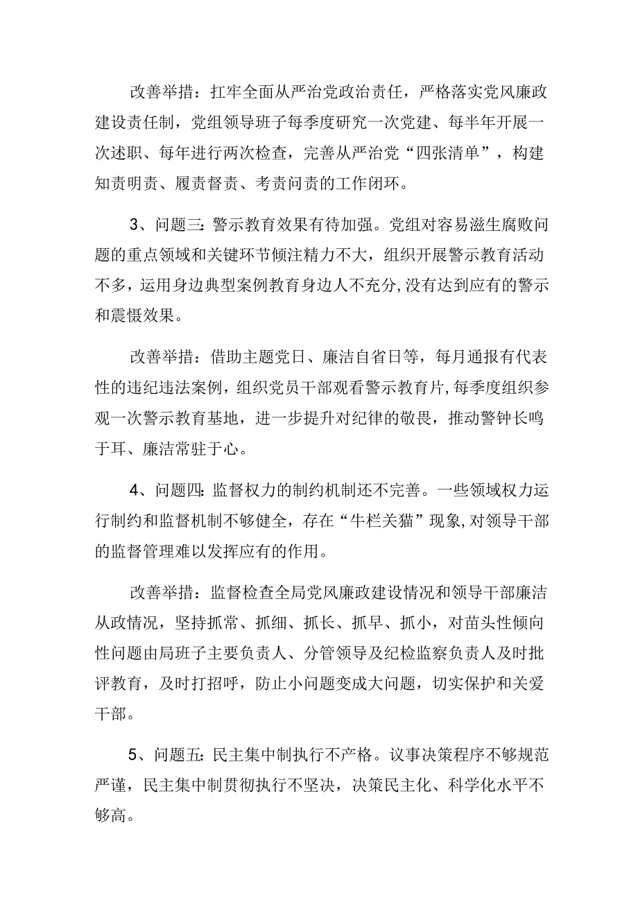 2024年党纪学习教育组织纪律、生活纪律等“六大纪律”个人剖析剖析材料（八篇）.docx_第2页