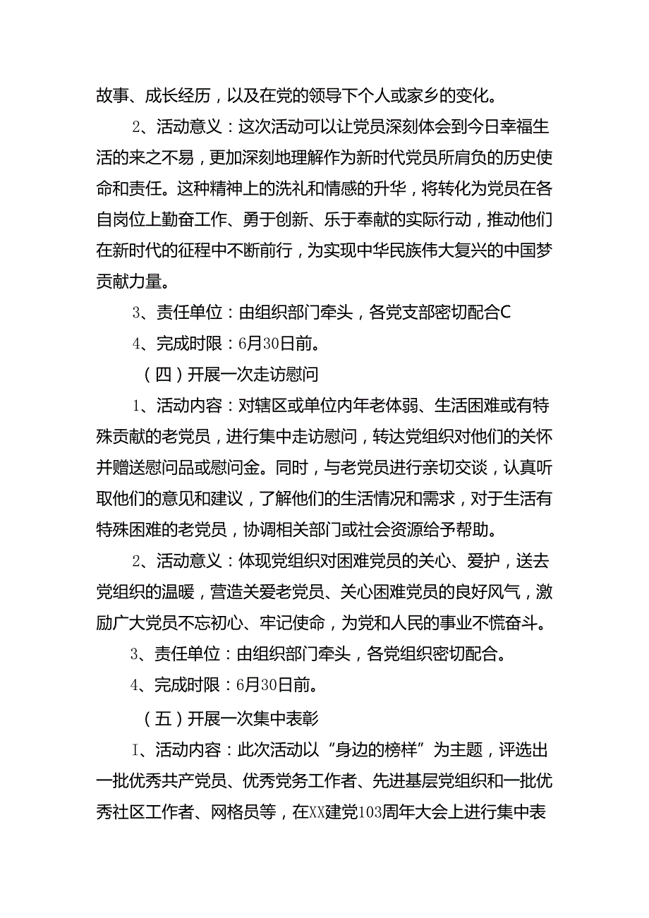 （7篇）2024年庆“七一”系列活动的方案.docx_第3页