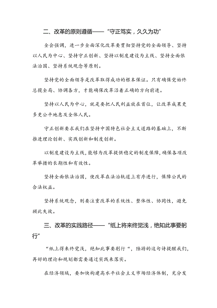 2024年二十三中全会精神进一步推进全面深化改革的个人心得体会7篇.docx_第2页