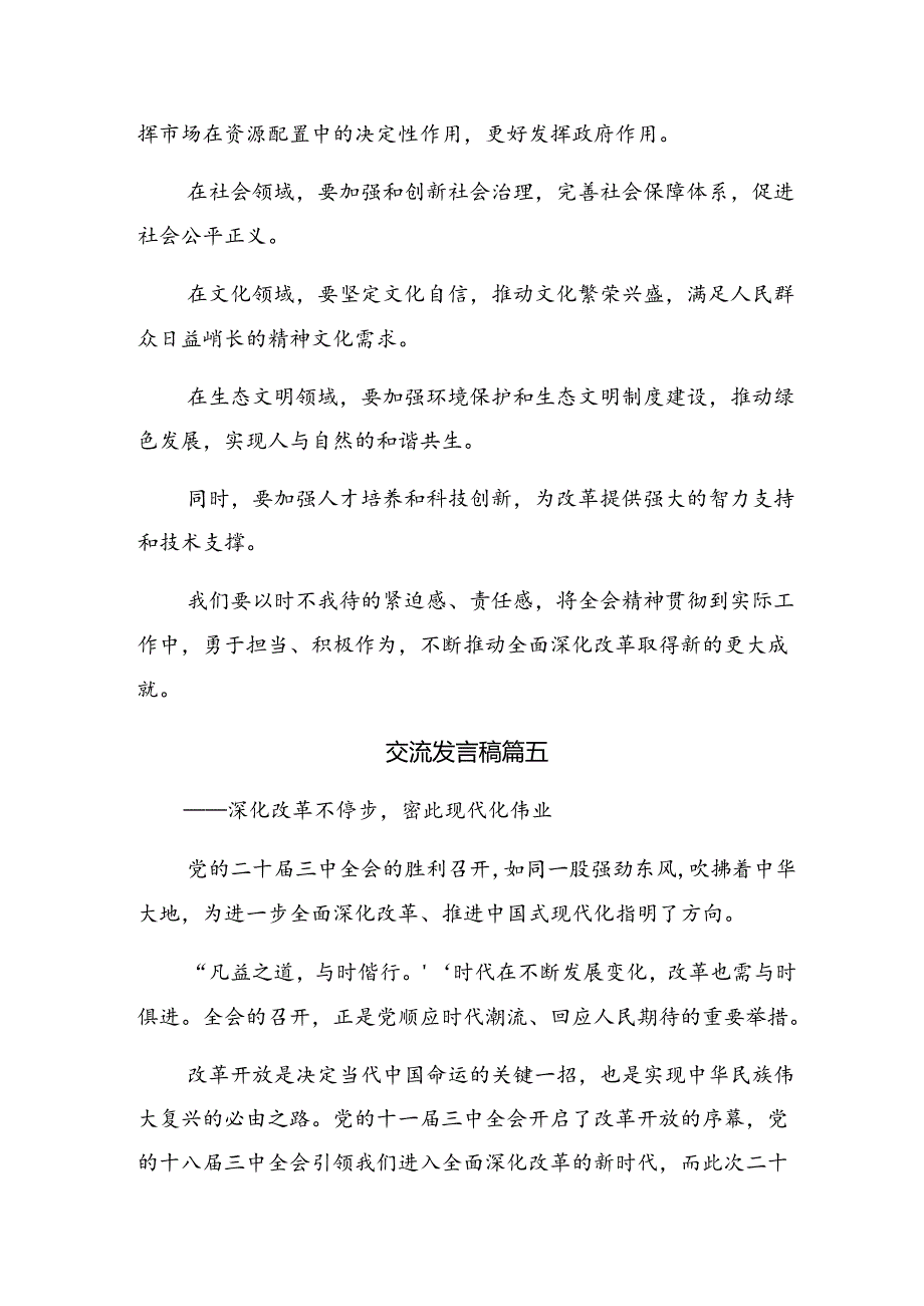 2024年二十三中全会精神进一步推进全面深化改革的个人心得体会7篇.docx_第3页