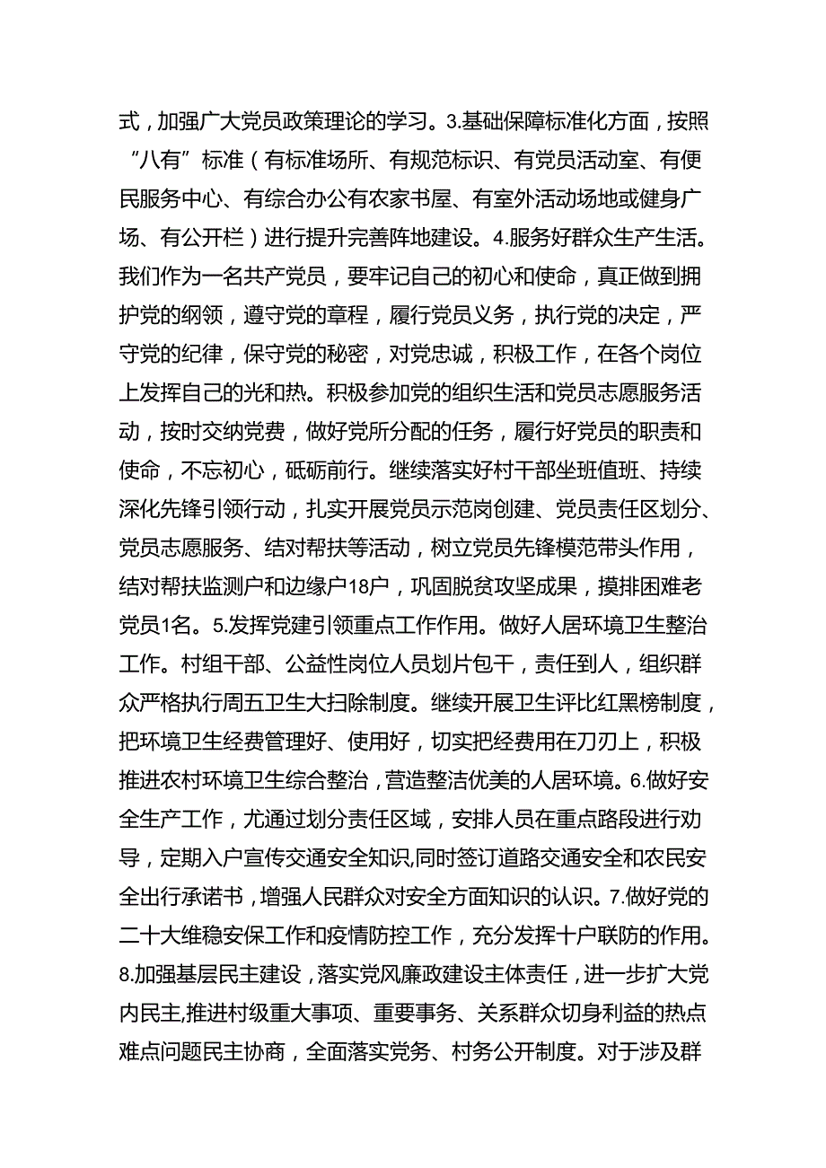 2024基层党建工作计划十篇（精选）.docx_第3页