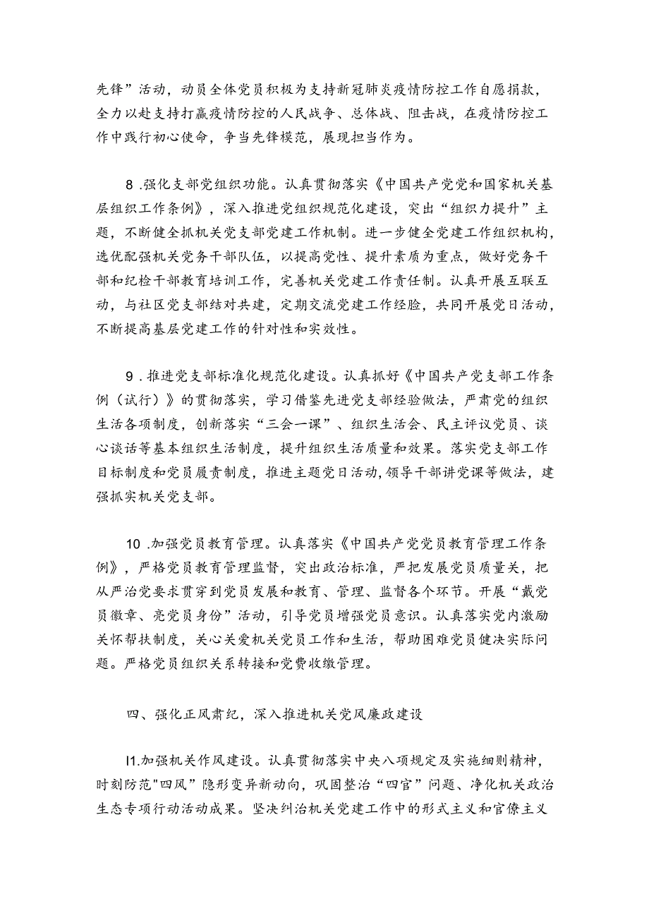 20242024年党建工作总结【4篇】.docx_第2页