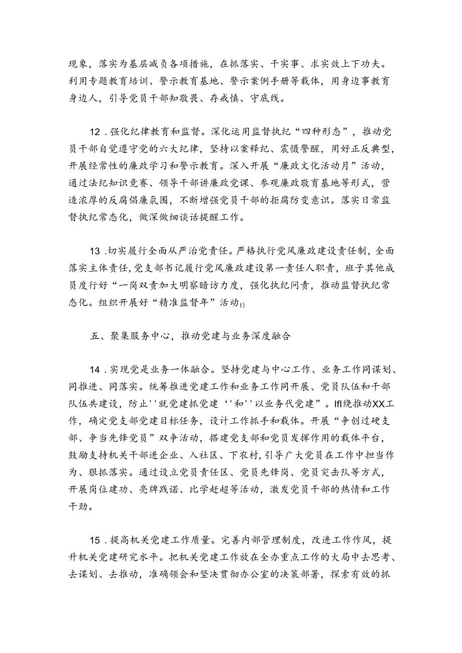 20242024年党建工作总结【4篇】.docx_第3页