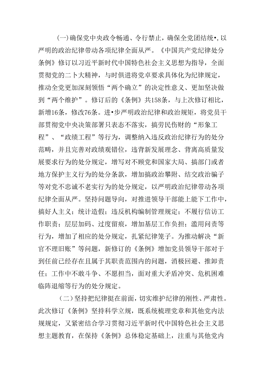 支部书记“党纪学习教育”专题党课讲稿18篇（最新版）.docx_第3页