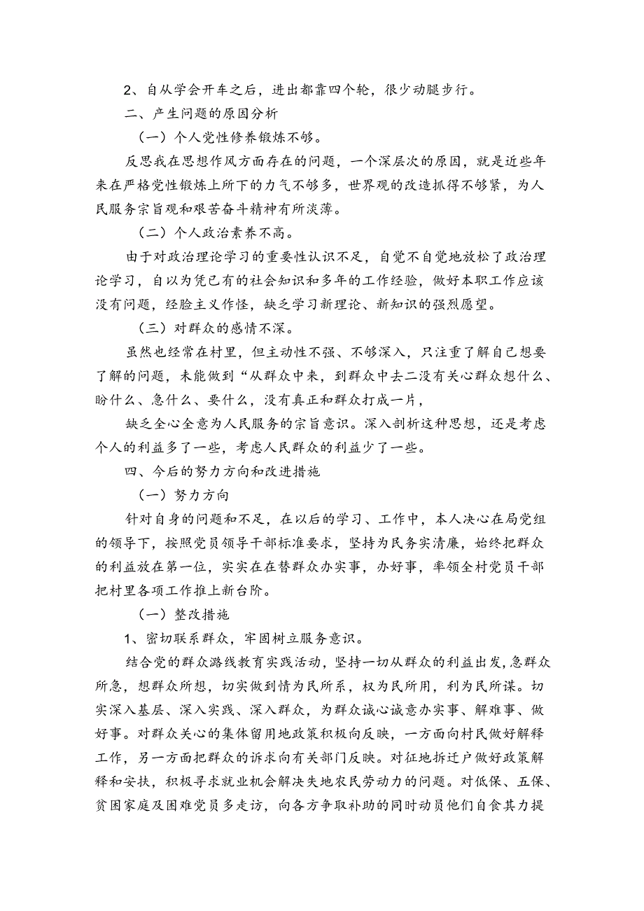 村支部对照检查材料及整改措施村党支部书记问题清单六篇.docx_第2页