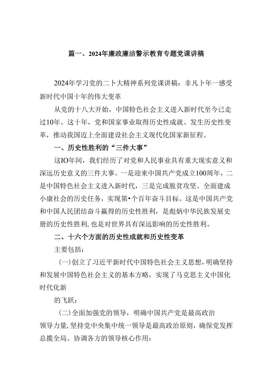 2024年廉政廉洁警示教育专题党课讲稿八篇供参考.docx_第2页