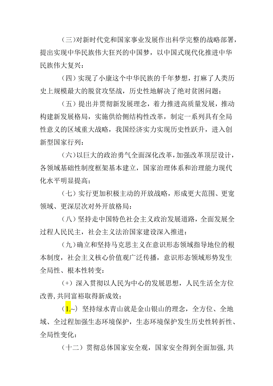 2024年廉政廉洁警示教育专题党课讲稿八篇供参考.docx_第3页