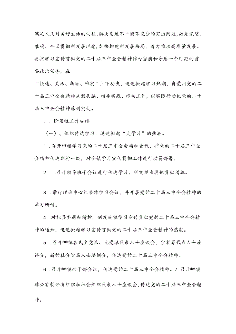 2024年学习宣传贯彻二十三中全会精神工作方案3套与心得稿4篇文.docx_第2页