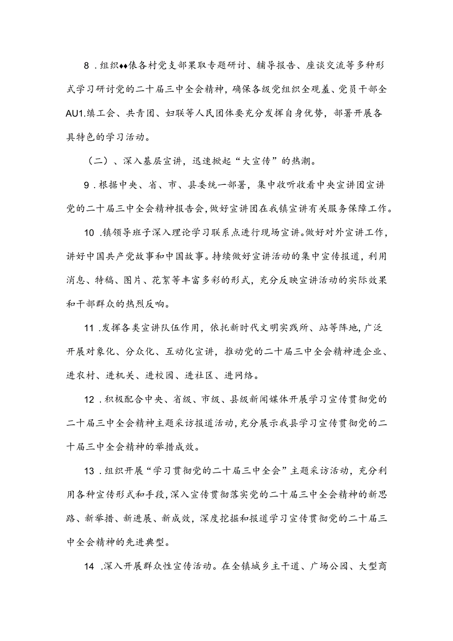 2024年学习宣传贯彻二十三中全会精神工作方案3套与心得稿4篇文.docx_第3页