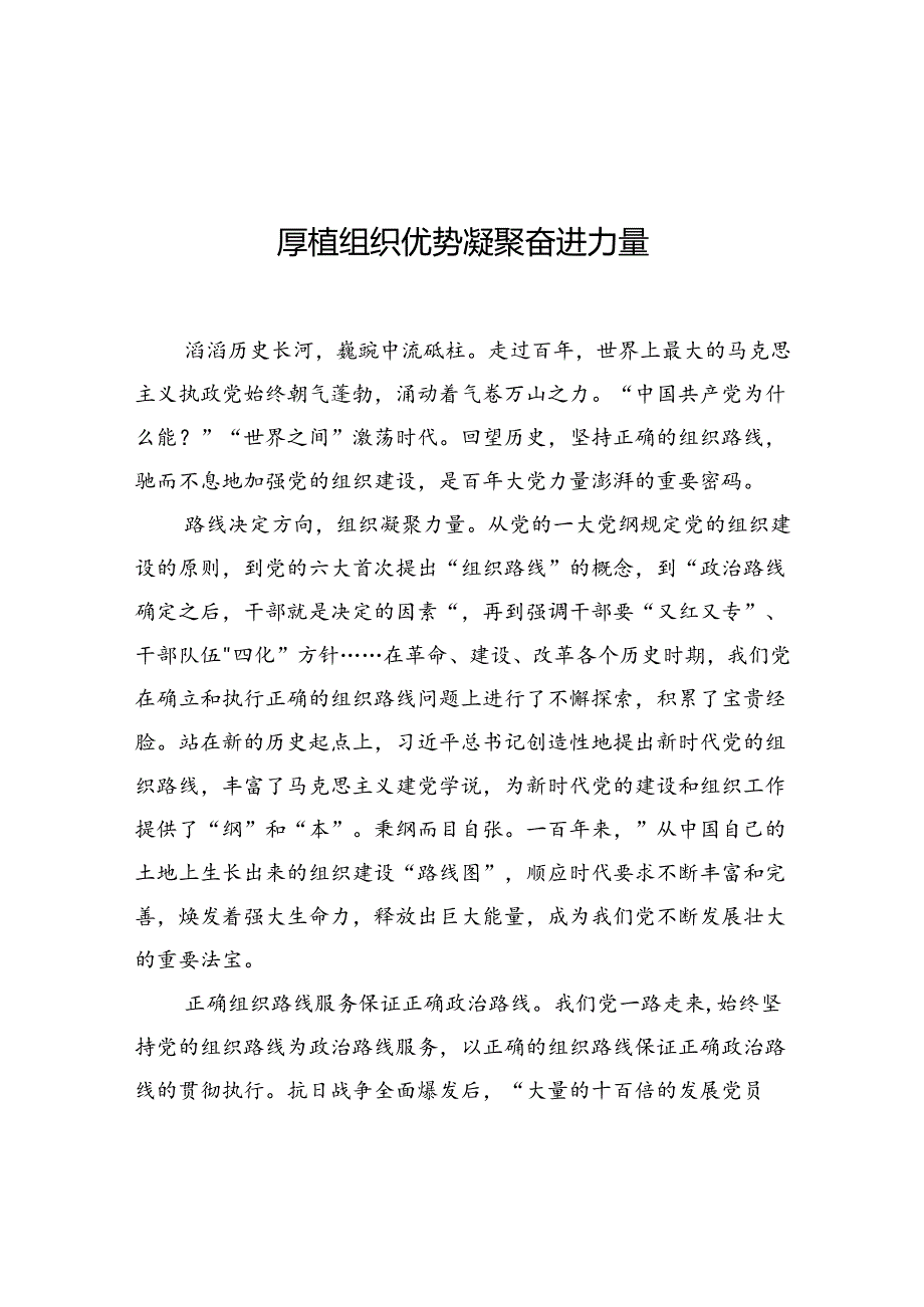 组织部部长专题座谈会研讨发言材料汇编（13篇）.docx_第2页