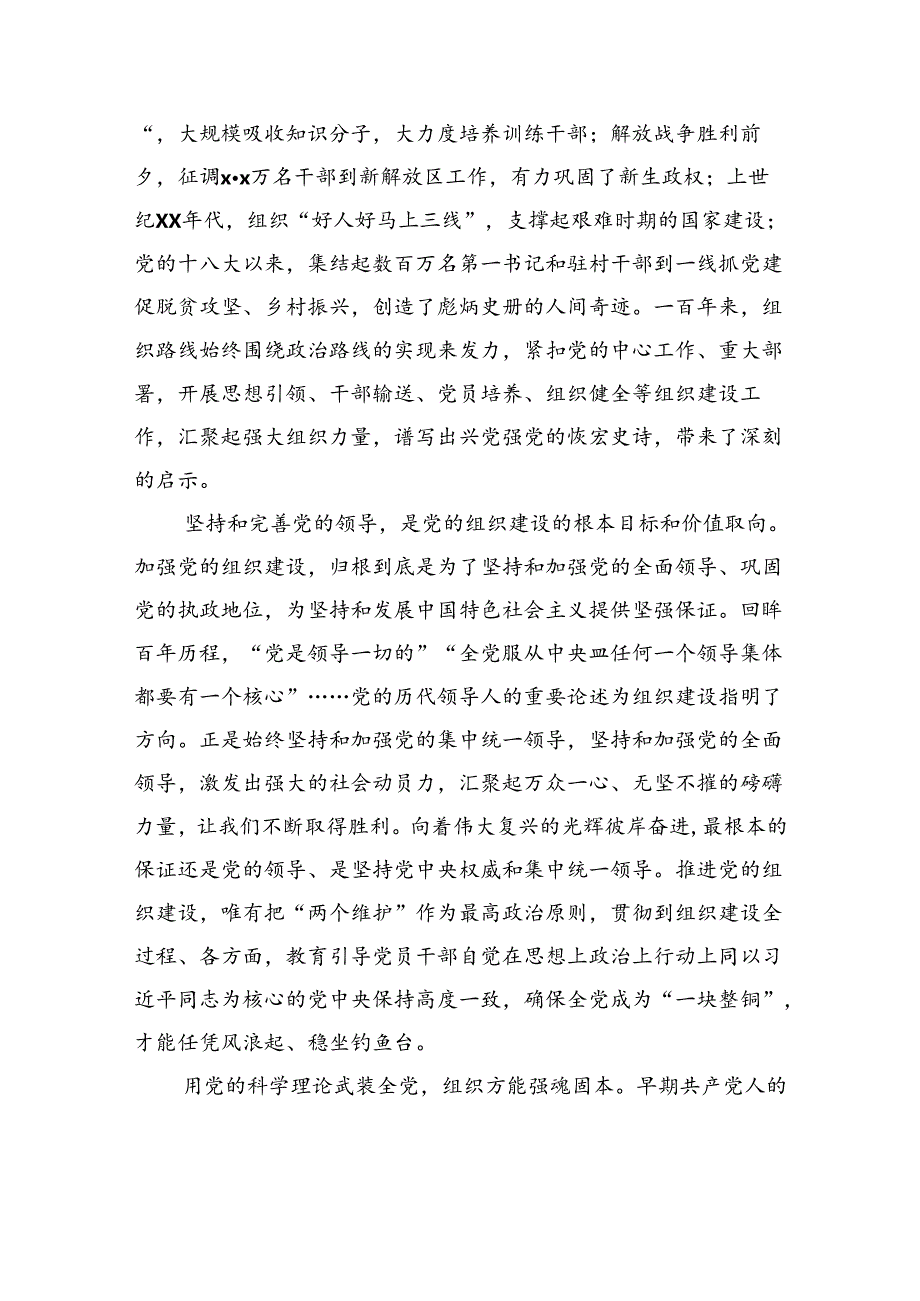 组织部部长专题座谈会研讨发言材料汇编（13篇）.docx_第3页