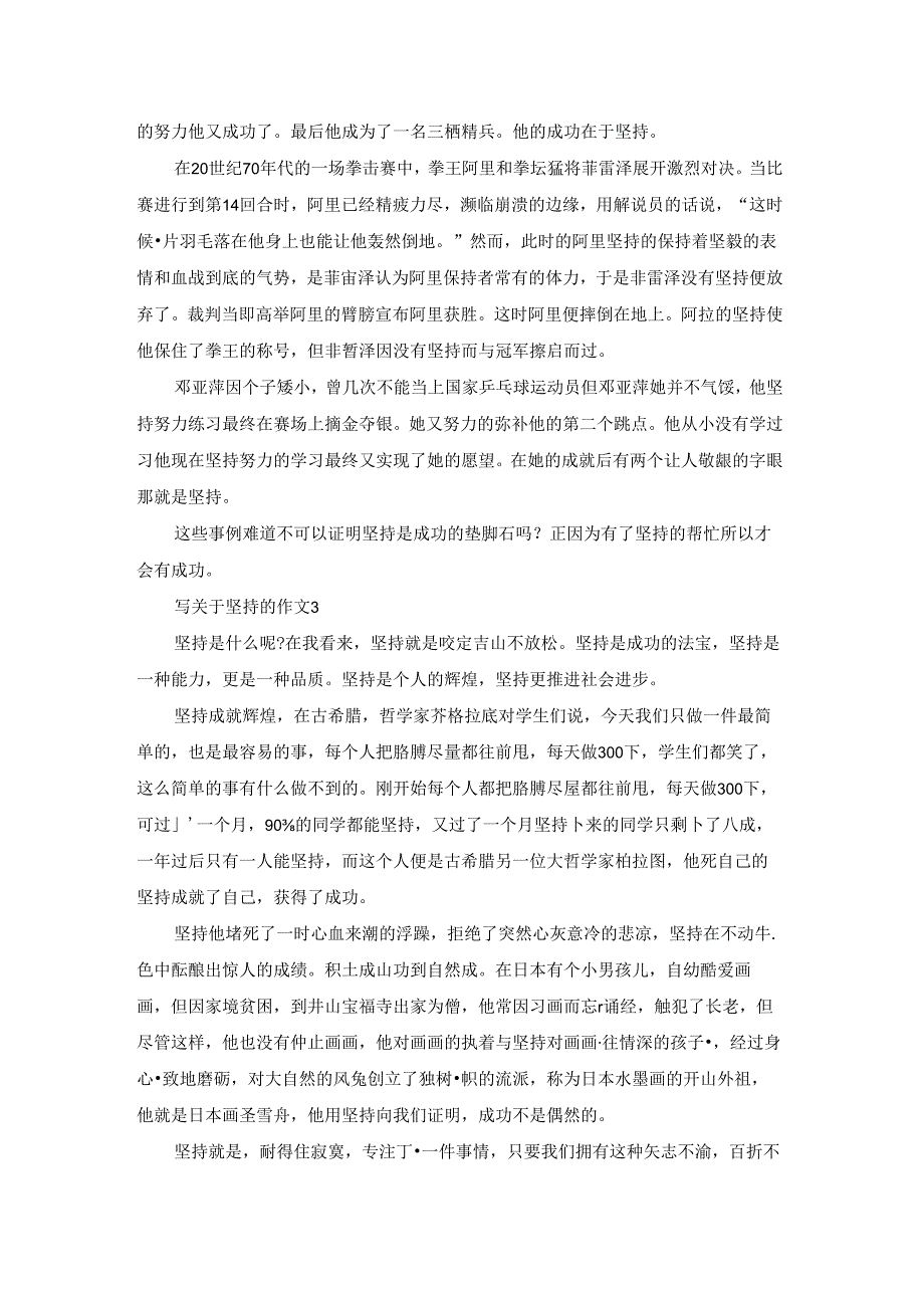 写关于坚持的作文12篇.docx_第2页